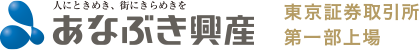 あなぶき興産 東京証券取引所 第一部上場