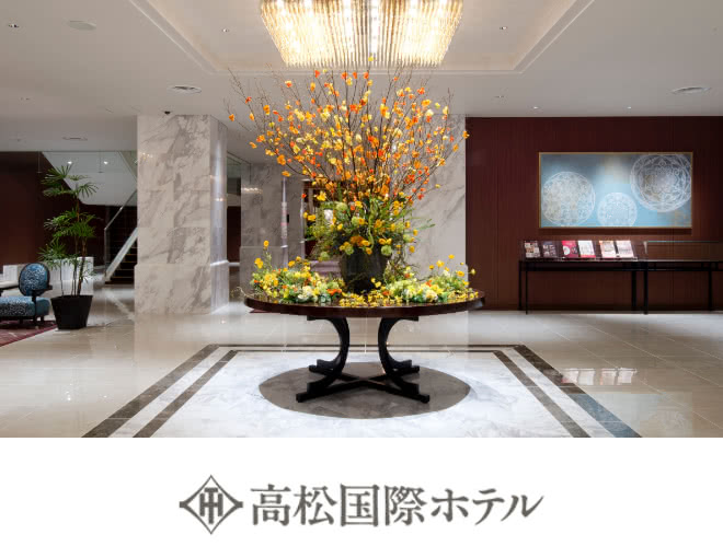 高松国際ホテル