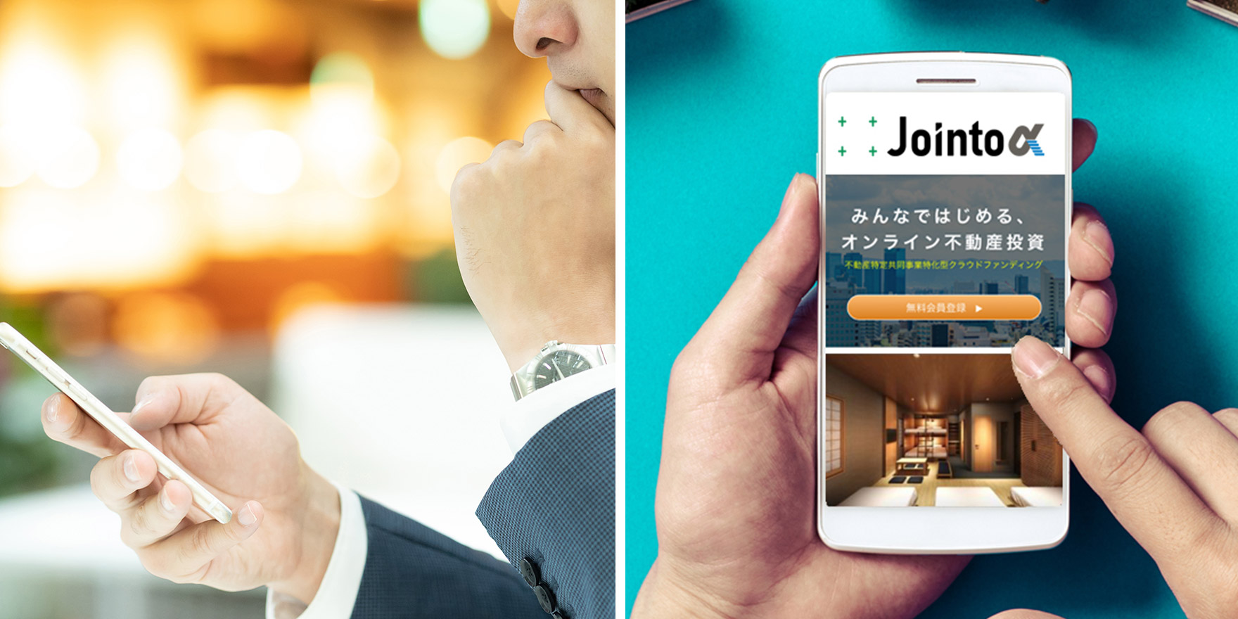 ジョイントアルファ