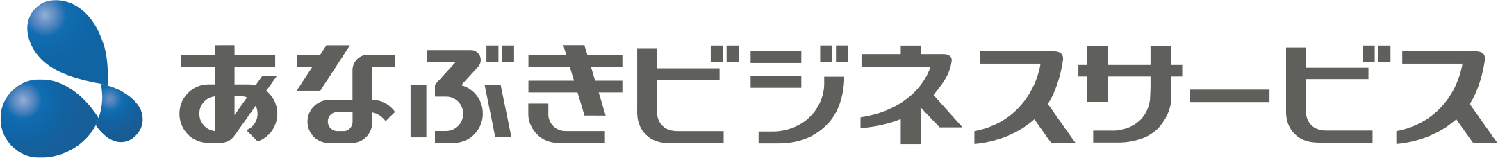 あなぶきビジネスサービス