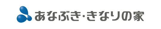 あなぶき・きなりの家