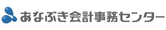 あなぶき会計事務センター