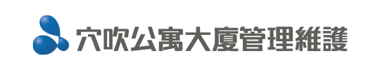 穴吹公寓大廈管理維護