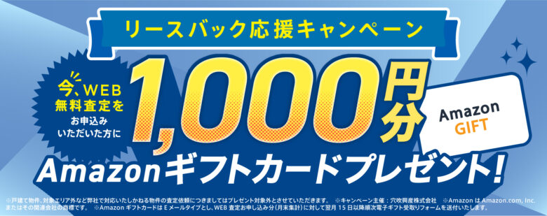 Amazonギフトプレゼントキャンペーン