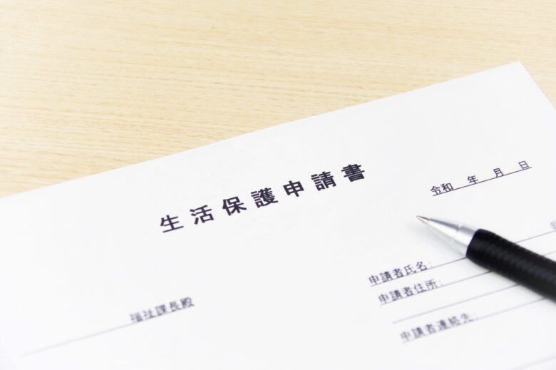 生活保護申請書