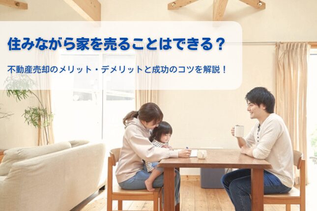 リビングで寛ぐ家族