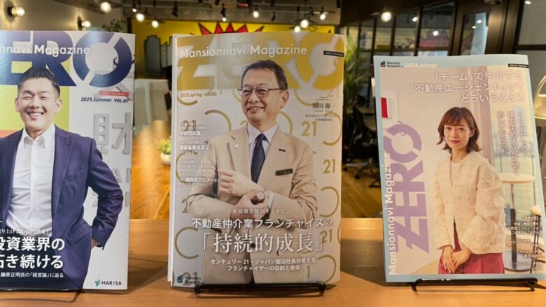 マンションナビ発行のフリーマガジンが飾られていた