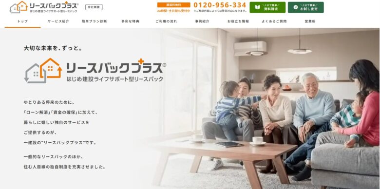 一建設　リースバック
