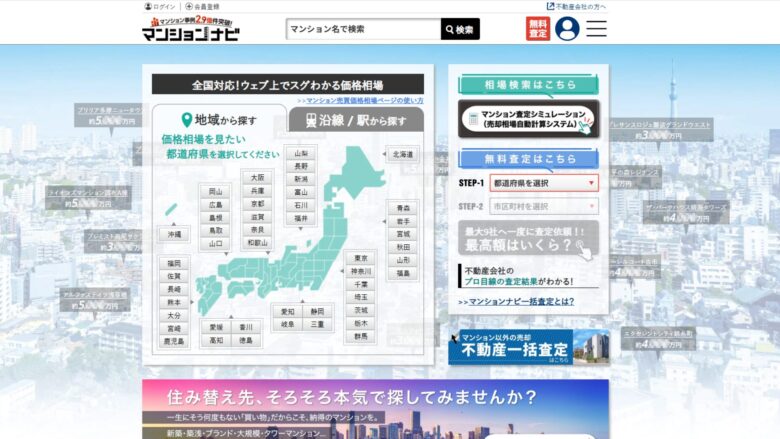 マンションナビの実際の画面