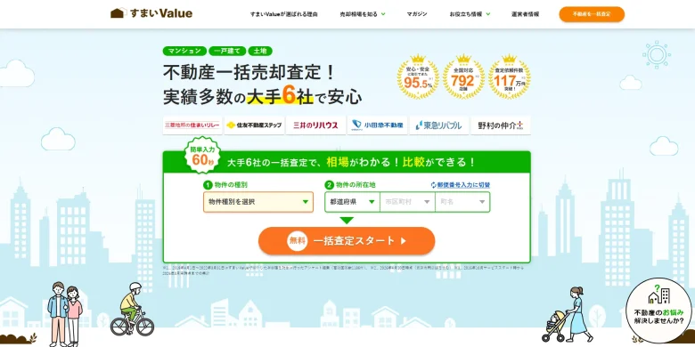 すまいValueのTOP画面