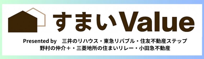 すまいValueのバナー