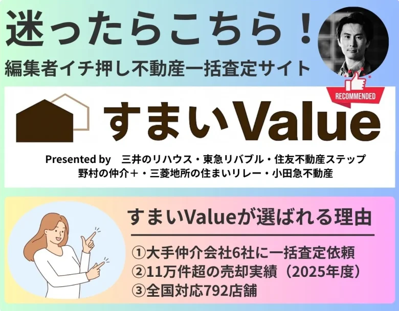 すまいValueバナー