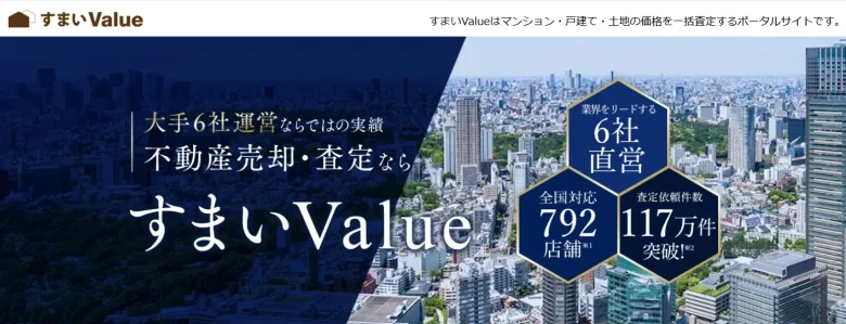 すまいValue画面①