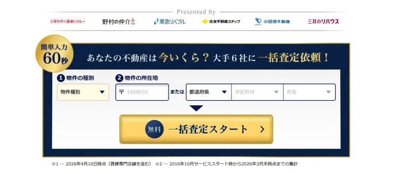 すまいValue画面②