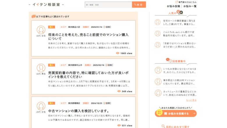 イイタン相談室のイメージ