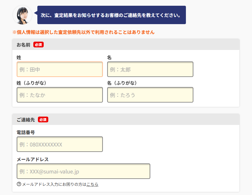 氏名・電話番号・メールアドレスの入力ページ