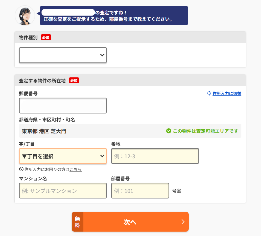 すまいValueの物件情報入力画面
