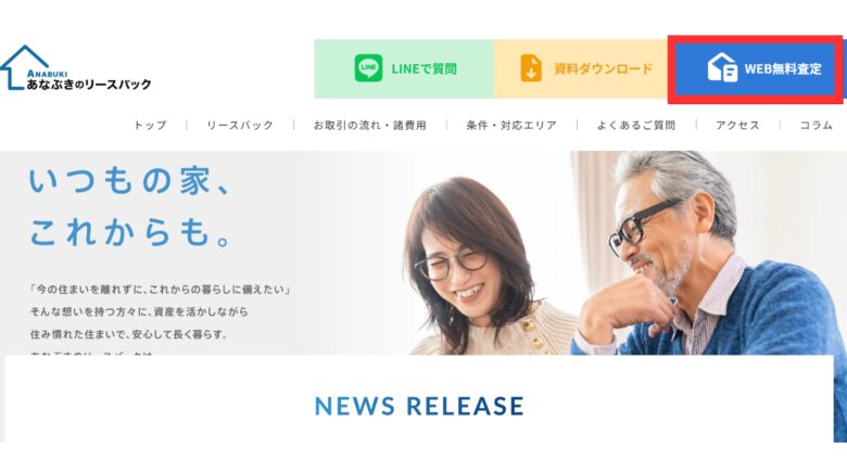 PC画面無料査定