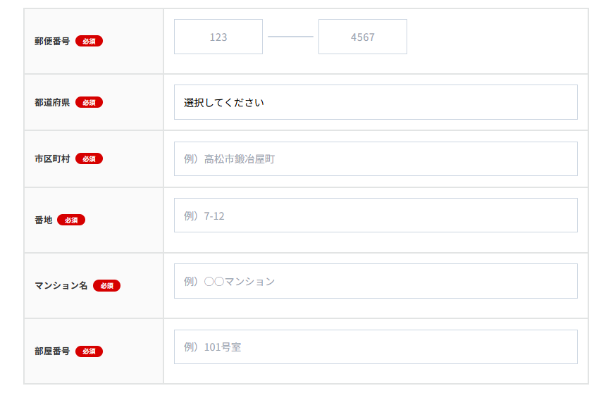 物件情報入力項目