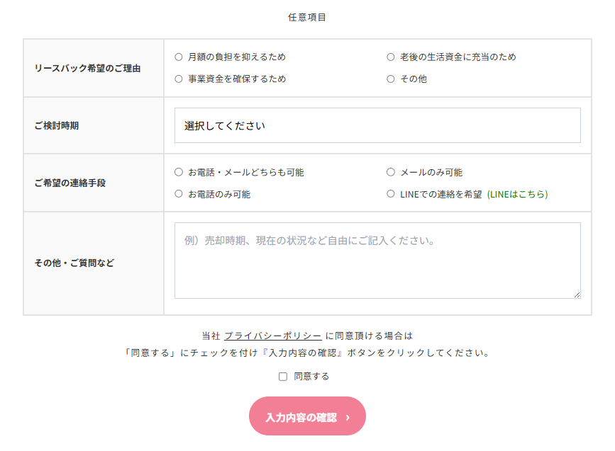 任意項目とプライバシーポリシー同意