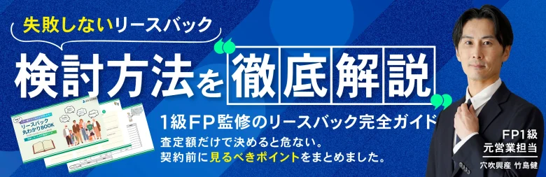 リースバック丸わかりBOOKバナーPC版