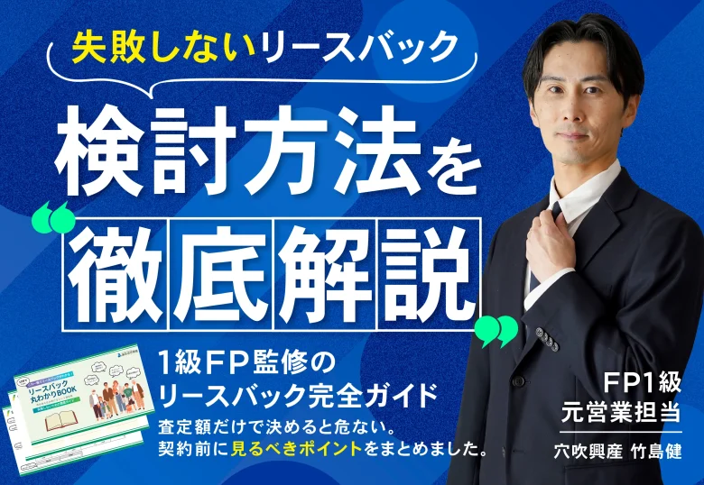 リースバック丸わかりBOOKバナーSP版