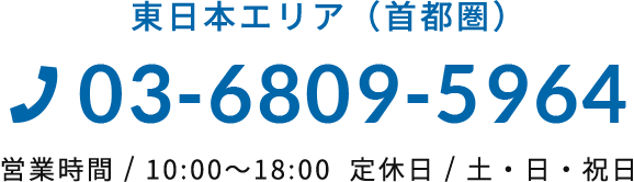 東日本エリア（首都圏）