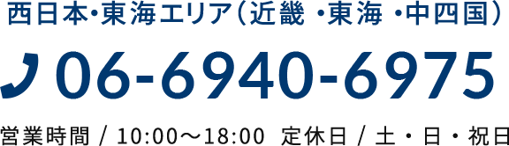 西日本・東海エリア（近畿・東海・中四国）