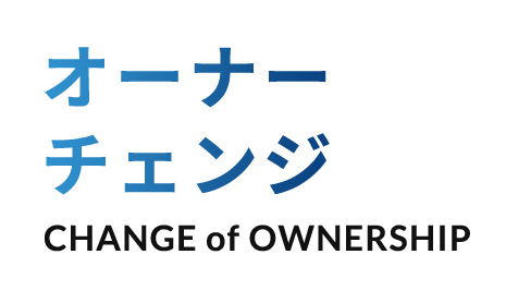 オーナーチェンジ CHANGE of OWNERSHIP