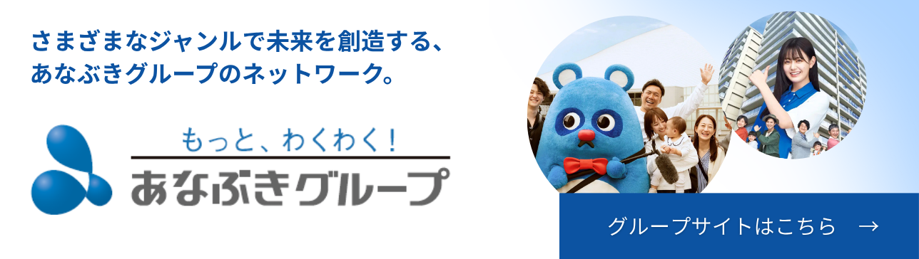 あなぶきグループ グループサイトはこちら
