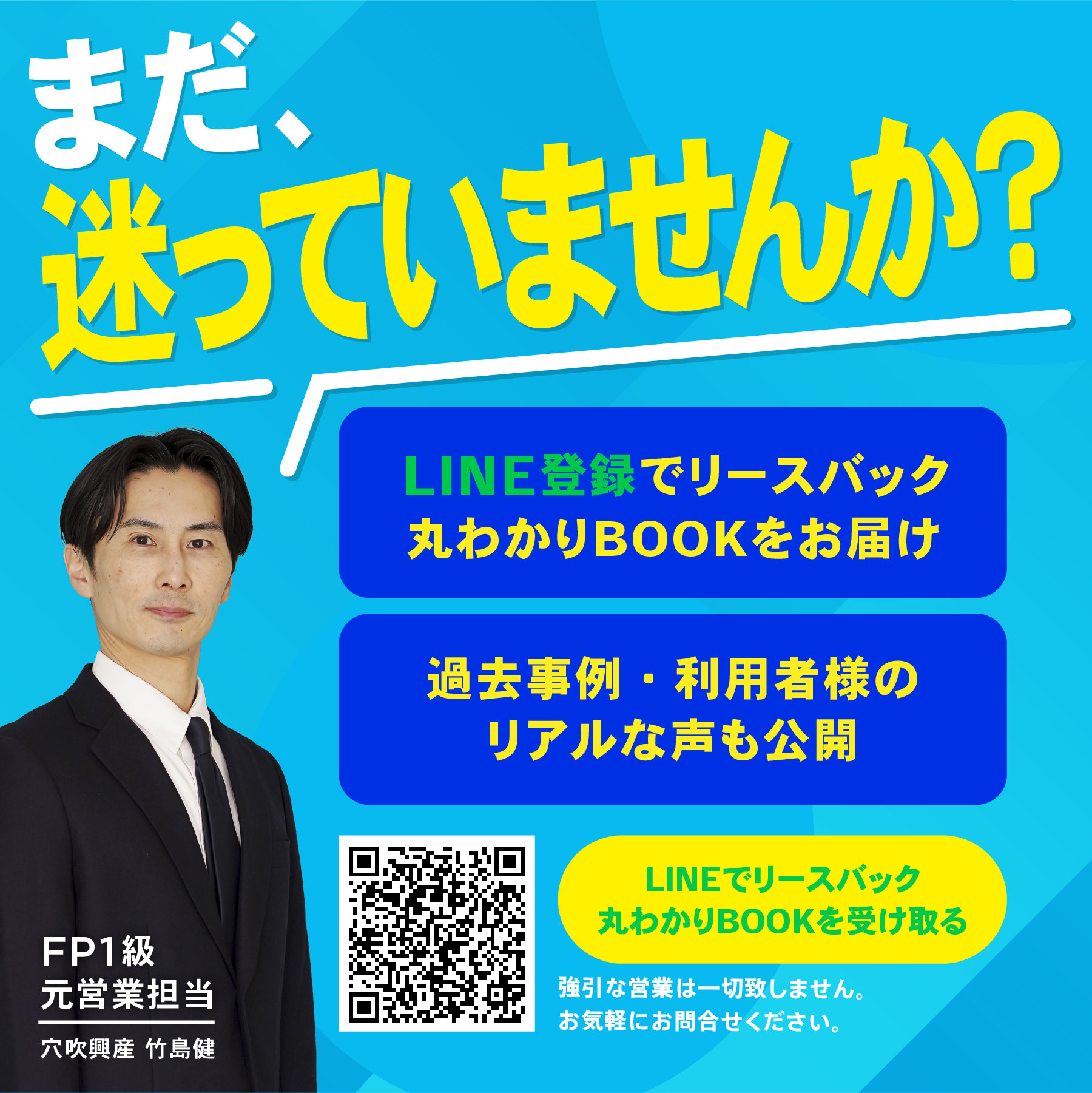LINEでリースバック丸わかりBOOKを受け取る