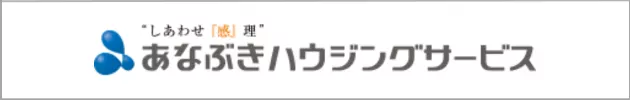 あなぶきハウジングサービス