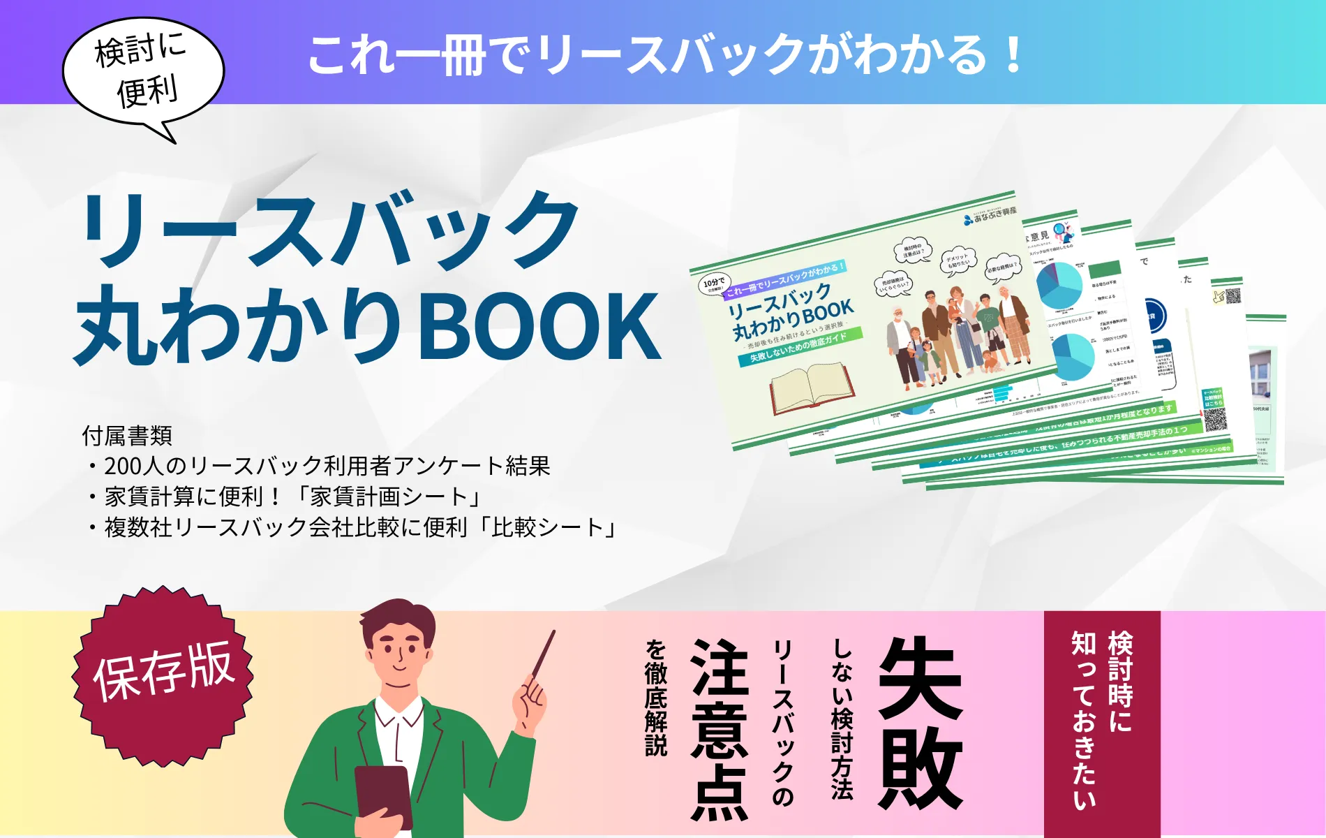 リースバック丸分かりBook