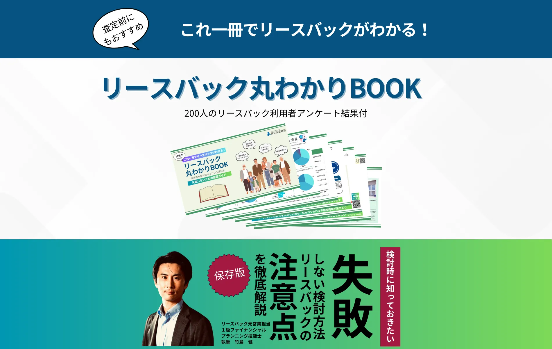 リースバック丸分かりBook