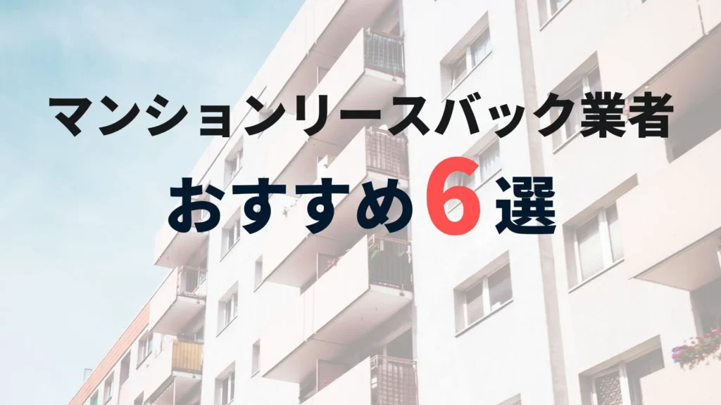 あなぶきのリースバックが、「マイナビニュース」で紹介されました。