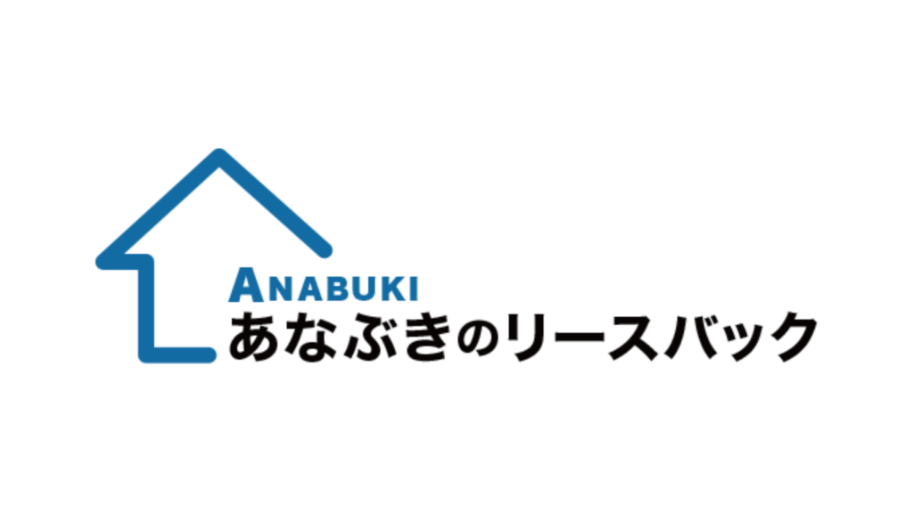 穴吹のリースバック