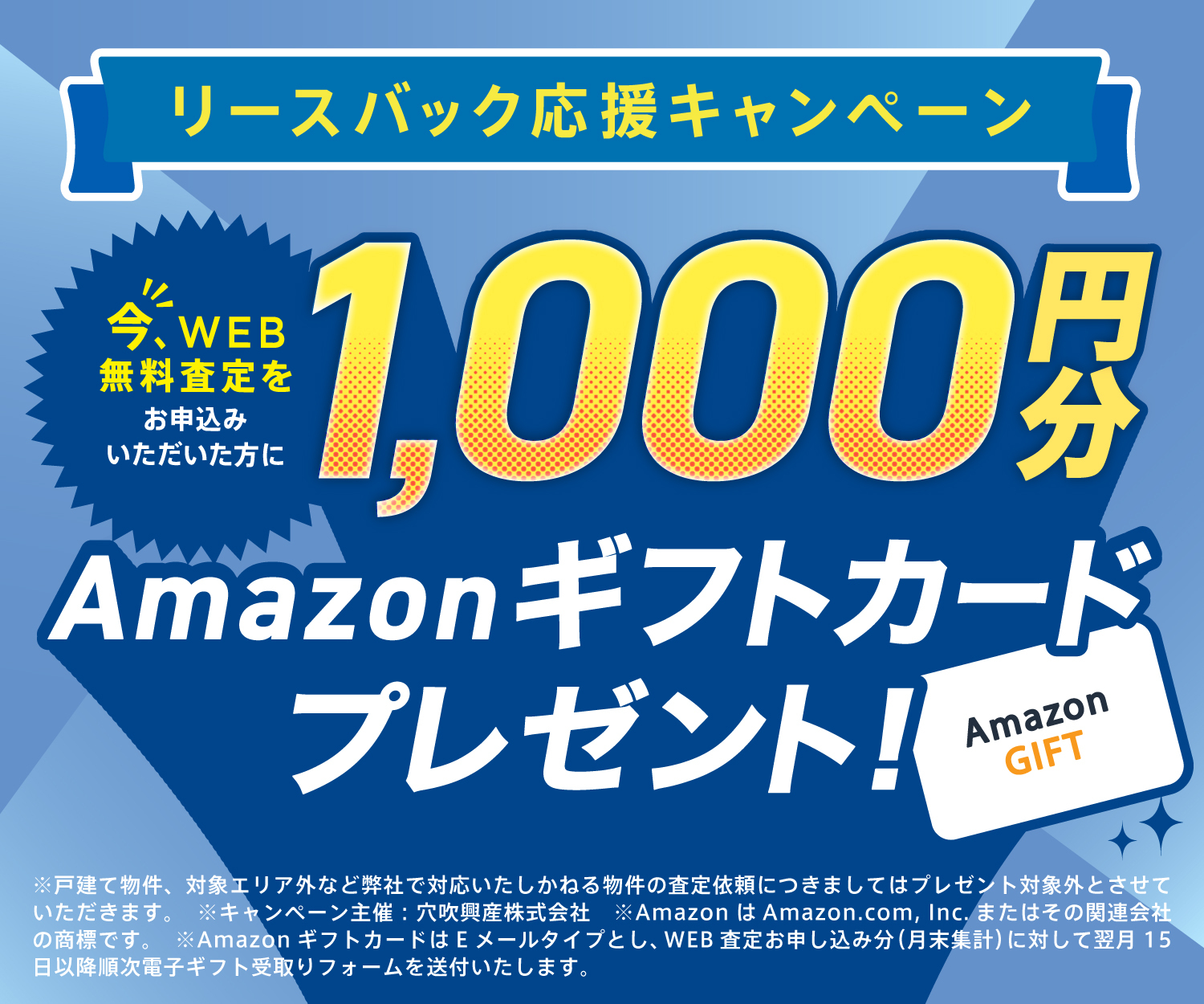 リースバックキャンペーン