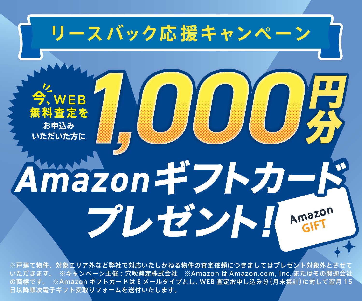 リースバックキャンペーン
