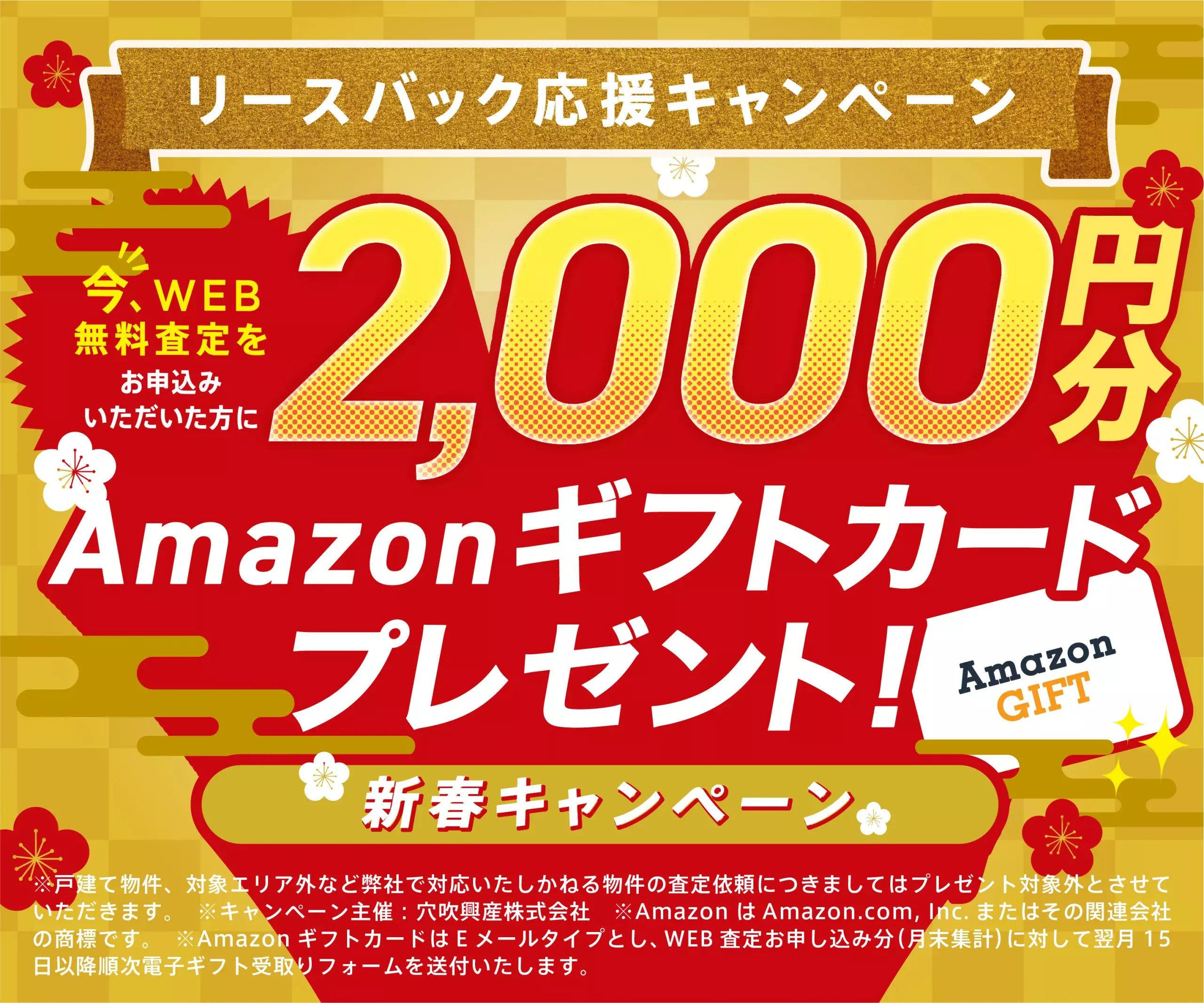 リースバックキャンペーン