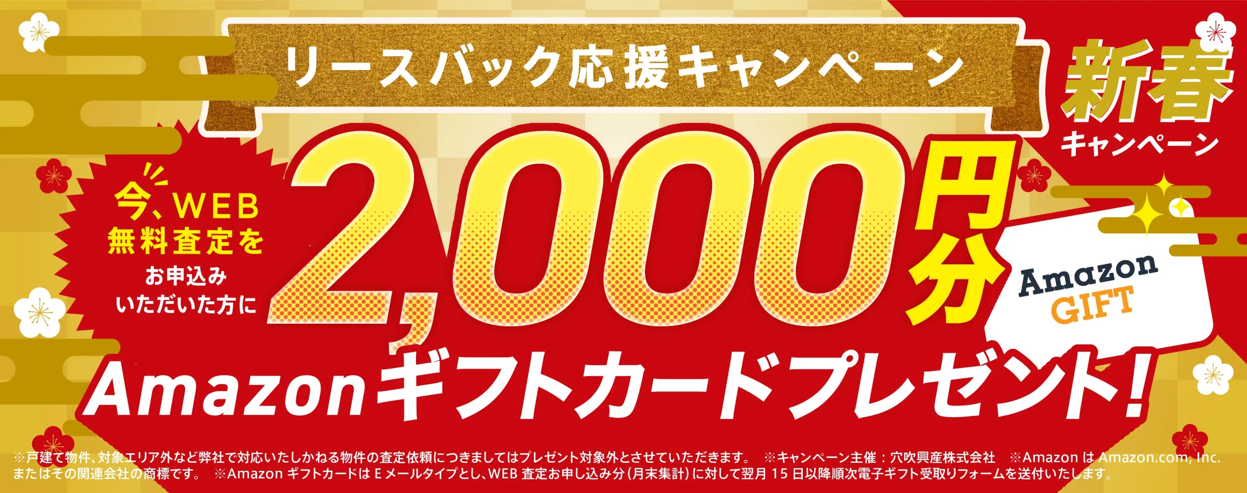 リースバックキャンペーン