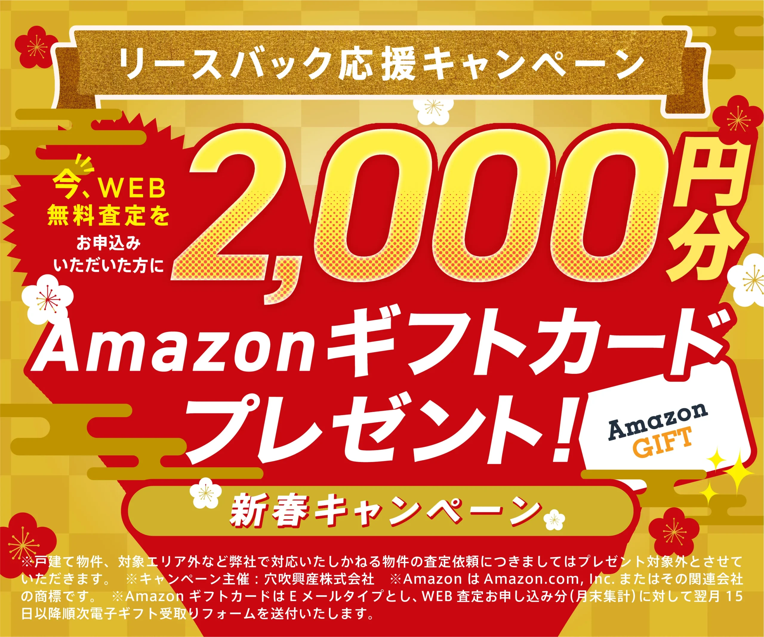 リースバックキャンペーン