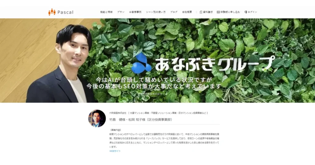 パスカルインタビュー時担当者写真