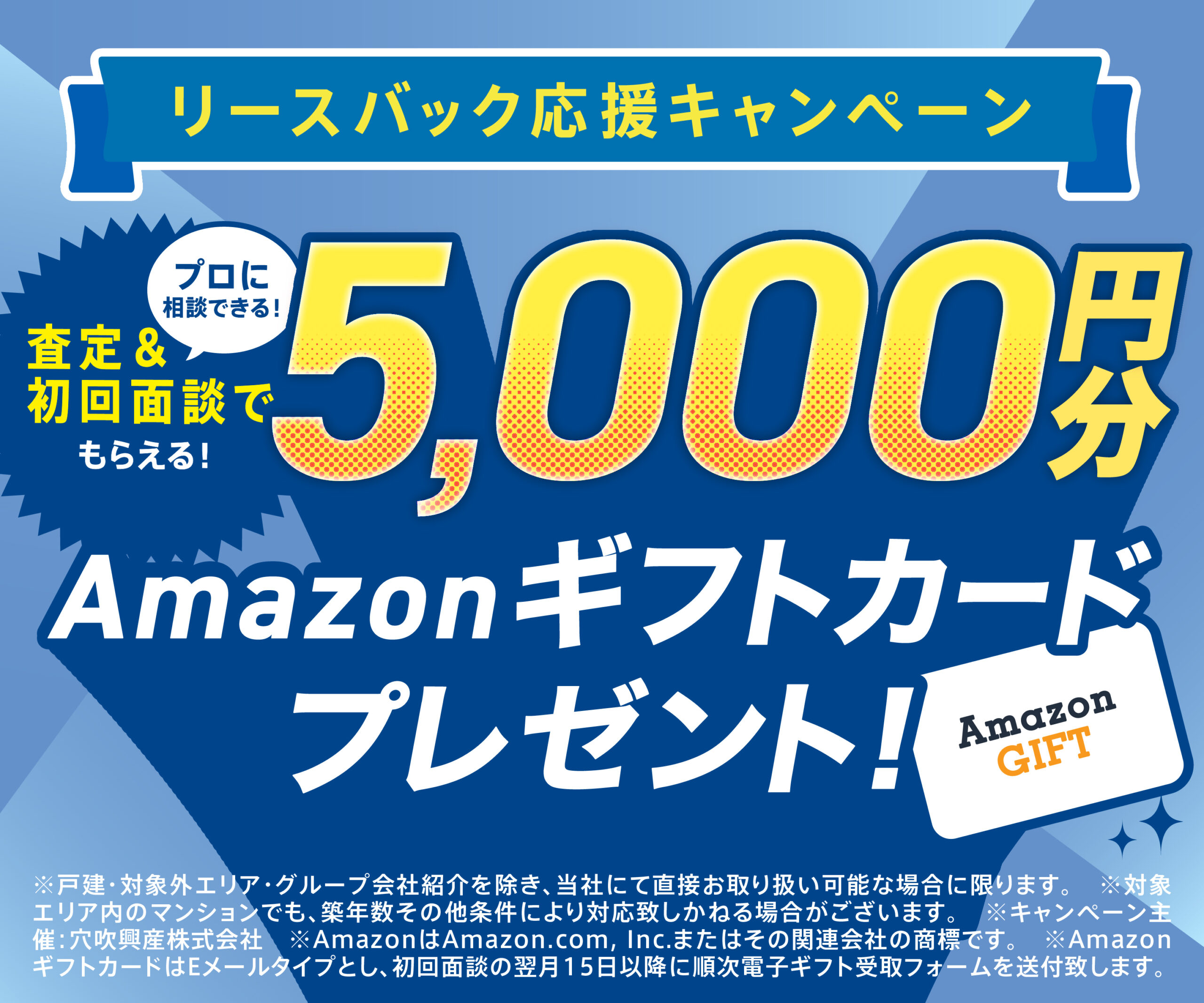 リースバックキャンペーン