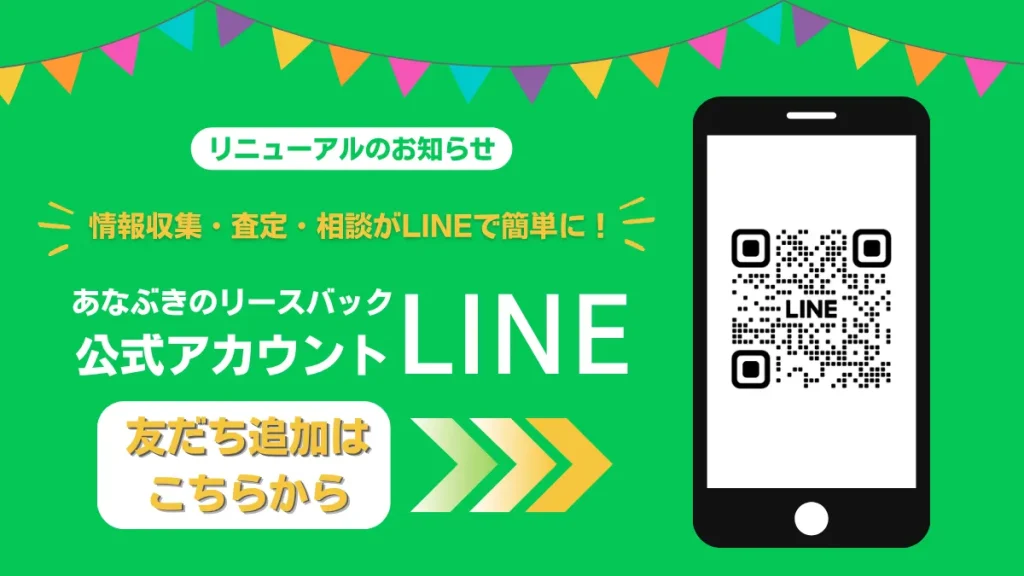 LINEリニューアルのお知らせ
