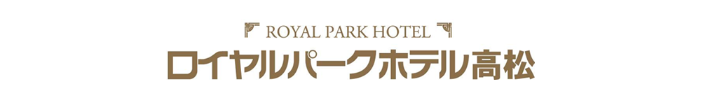 ロイヤルパークホテル高松